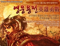 바람의나라, 대규모 전투 영웅용전 업데이트