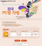 엔플레이, 전국 PC방 사진 등록 이벤트