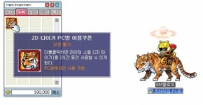 메이플스토리, PC방 프리미엄 혜택 강화
