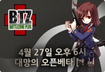 게임아지트, 배틀존플러스 서비스 오픈