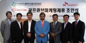 SK마케팅앤컴퍼니-한국시뮬레이션골프문화협회, MOU