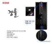 피씨팝컴퍼니, PC방 최적화한 한국형 케이스 겜틀 출시