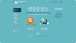 게임을 통한 나눔 행사, 좋은 일엔 모두가 한마음