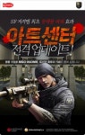 스페셜포스, 신규 맵 ART CENTER 업데이트