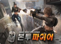 본투파이어, 프리오픈 사전 이벤트 실시