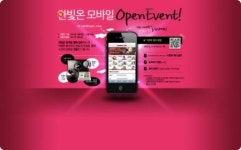 한빛온, 휴대폰으로 마음껏 즐기자