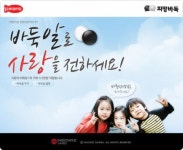 피망바둑, 바둑알로 따뜻한 사랑 전하세요