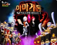 테일즈런너, 카오스전쟁 에피소드2 아마게돈 업데이트