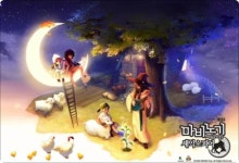 마비노기, 낭만농장 시즌2 업데이트