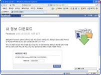 페이스북에 올린 콘텐츠, 내 PC에 보관하는 방법은?