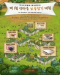 소셜앱스 양마을, 보물찾기 이벤트 실시