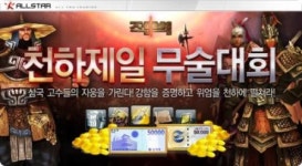 적벽, 최고를 가리는 천하제일 무술대회 실시