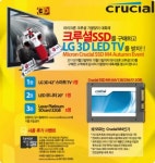 해솔로, 크루셜 SSD가을맞이 경품 이벤트 실시