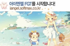 소프트맥스, 스마트폰게임 아이엔젤 FGT 테스터 모집