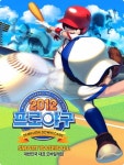 게임빌, 2012프로야구 출시 T스토어 유료게임 1위