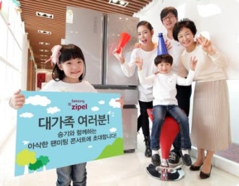 삼성 지펠 아삭, 이승기 팬미팅 콘서트 참가자 공개 모집