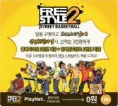 네이버 플레이넷, 프리스타일2 위메프에 딜로 등장