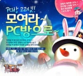 라테일, PC방 이벤트 이용자 혜택 강화