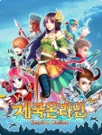 [동영상] 넥슨모바일, 스마트폰용 MMORPG 제국 온라인 공개