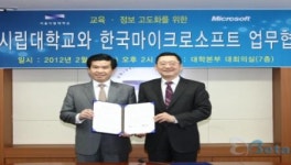 서울시립대, 한국MS와 손잡고 ‘교육·정보 첨단화 프로젝트’ 전개