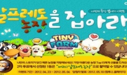 타이니팜, 예쁜 농장 뽐내기 이벤트 진행