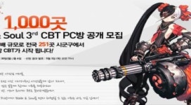 블레이드 & 소울, 전국 1,000개 PC방 3차 CBT 동시 실시