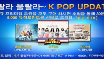 에이핑크 신곡, 탭소닉 통해 게임으로 즐겨라