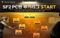 스페셜포스2, 전국 PC방 대회 참가자 모집
