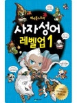 한자실력 미숙한 아동들, 이제 걱정은 그만