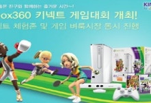 올림픽 붐 이어갈까? 키넥트 게임대회 개최