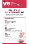 위젠 “소셜 기부 함께 만들어갈 대학생 모집합니다”