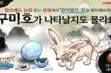 타이니팜, 전설의 동물 구미호 추가