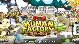 화제의 게임 휴먼팩토리, 신서버 설원마을 추가