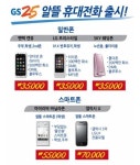 최저 2만 9,800원 ‘편의점폰’ 저렴한 알뜰폰 시장 파고드나