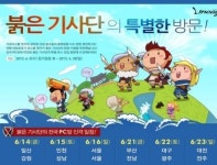 리니지 GM이 PC방에? “붉은 기사단의 특별한 방문!”