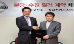 한국닛산, 분당지역 새로운 딜러로 성남모터스 선정