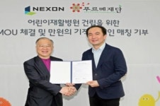 넥슨, ‘푸르메 어린이재활병원’ 건립 기금 조성한다