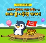 소셜 네트워크 게임 꼬꼬마 유랑단, 여름 시즌, 돌풍 일으키겠다