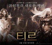 티르온라인, 이제 한게임 PC방에서 즐겨라!