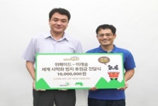 날아라 팬더, 미래숲에 후원금 전달