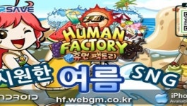 SNG 게임 휴먼팩토리, T스토어 출시