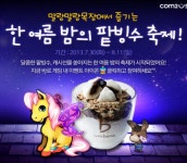 ‘더비데이즈’와 ‘말랑말랑 목장’, 한여름 밤의 꿈 업데이트