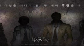 새로운 신작 게임 회색도시, 가입자 1백만명 돌파
