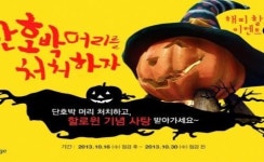 아키에이지, "할로윈데이는 아키에이지에서 즐기자"