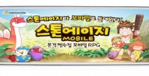 스톤에이지, 구글플레이 및 티스토어 출시