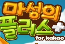 두뇌가 말랑해지는 게임 ‘마성의 플러스’ 고득점 비결은?