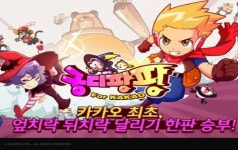 팜플 모바일 신작 궁디팡팡, 달리기 대결 게임 출시