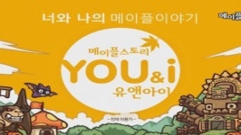 메이플스토리, 1차 대규모 업데이트 ‘오리진’ 선보여