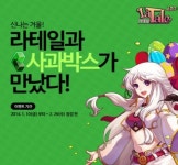 라테일, ‘사과박스’와 함께하면 선물 한 보따리