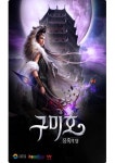 구미호: 유혹의 탑, PC방 서비스 실시